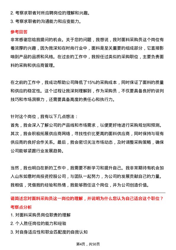 39道山东如意时尚投资控股面料采购员岗位面试题库及参考回答含考察点分析