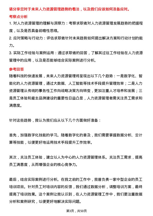 39道山东招金集团人力资源专员岗位面试题库及参考回答含考察点分析