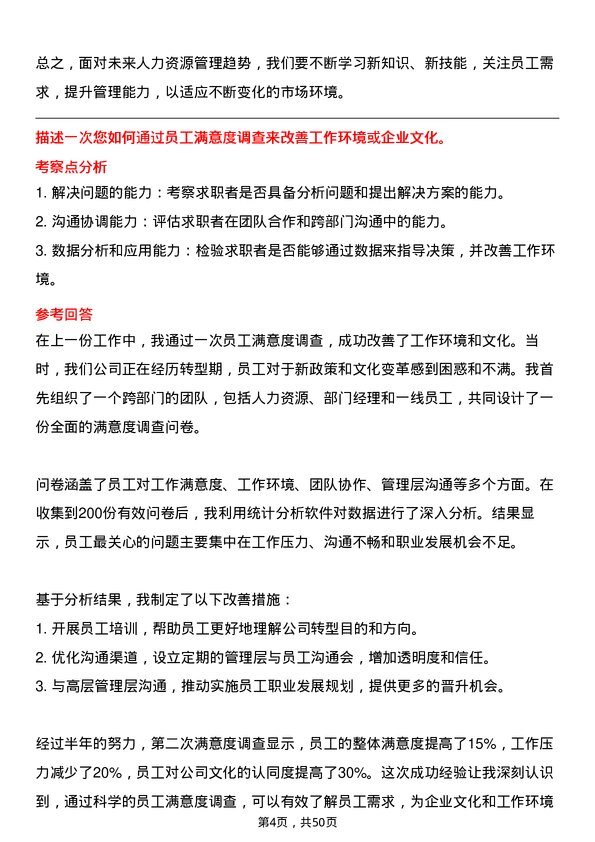 39道山东招金集团人力资源专员岗位面试题库及参考回答含考察点分析