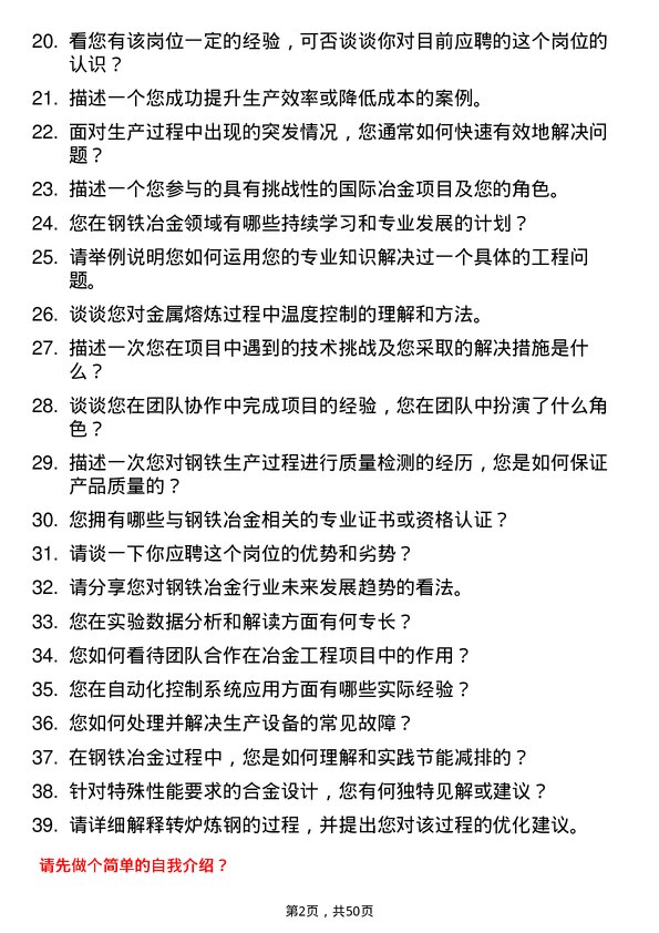 39道山东招金集团冶金工程师岗位面试题库及参考回答含考察点分析