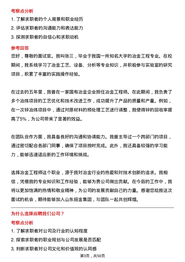 39道山东招金集团冶金工程师岗位面试题库及参考回答含考察点分析