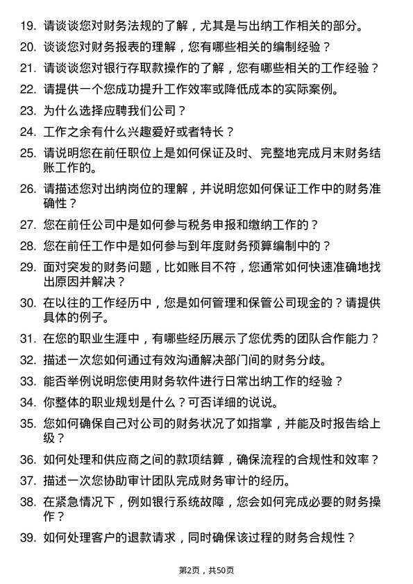 39道山东招金集团出纳岗位面试题库及参考回答含考察点分析