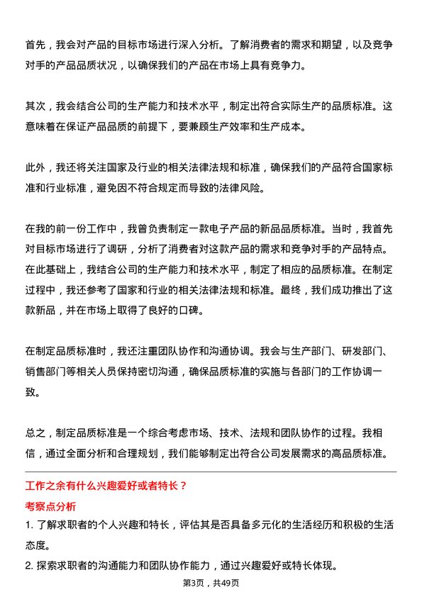 39道山东招金集团品质管理专员岗位面试题库及参考回答含考察点分析