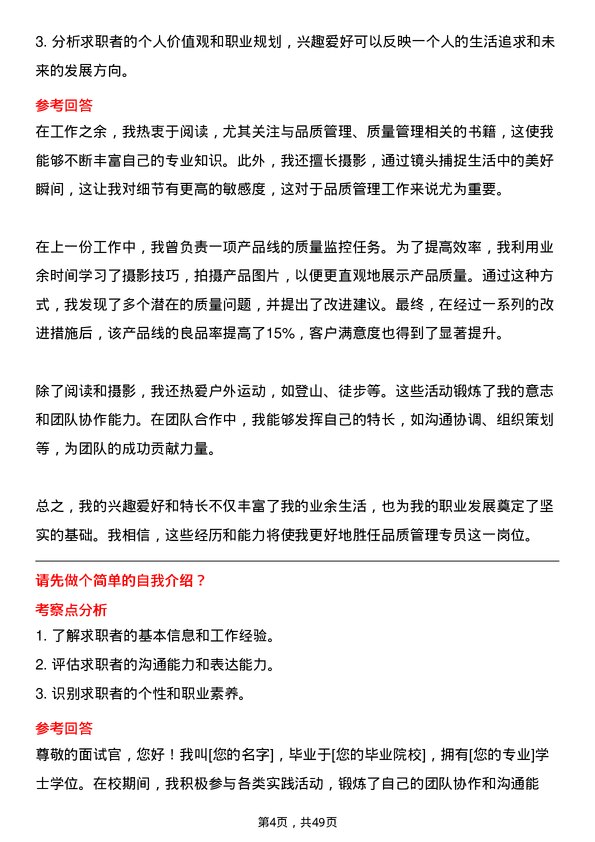 39道山东招金集团品质管理专员岗位面试题库及参考回答含考察点分析