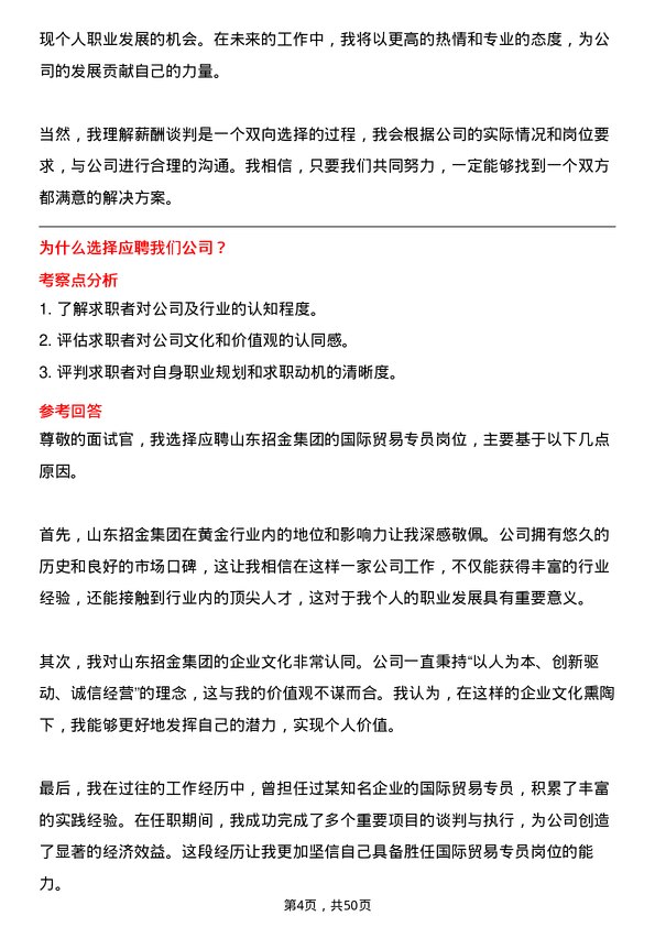 39道山东招金集团国际贸易专员岗位面试题库及参考回答含考察点分析