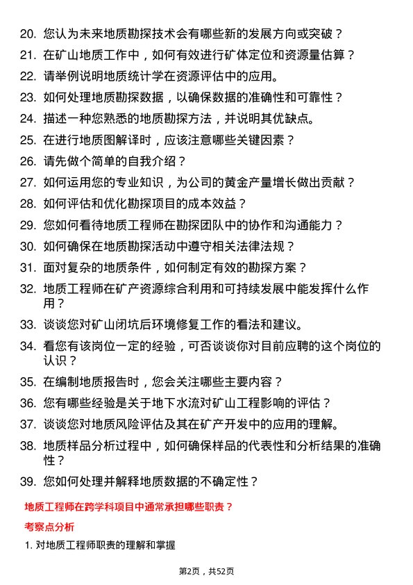 39道山东招金集团地质工程师岗位面试题库及参考回答含考察点分析