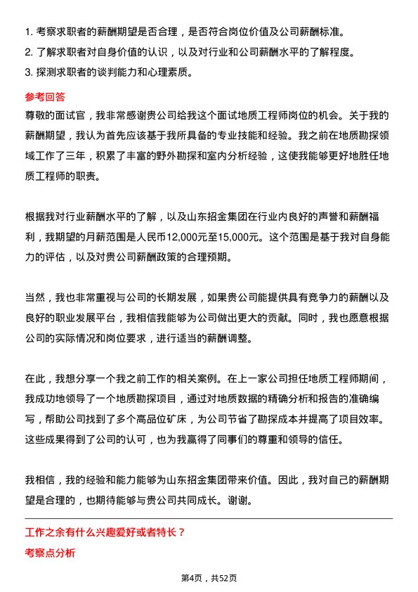 39道山东招金集团地质工程师岗位面试题库及参考回答含考察点分析