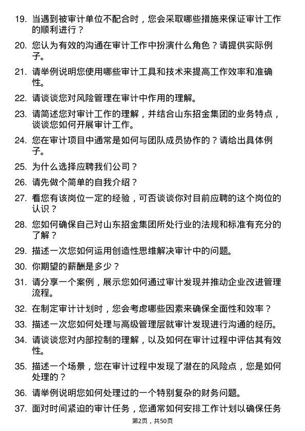 39道山东招金集团审计员岗位面试题库及参考回答含考察点分析