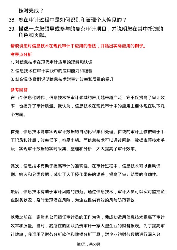 39道山东招金集团审计员岗位面试题库及参考回答含考察点分析