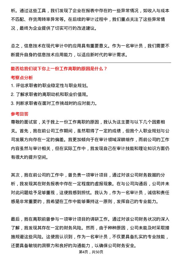 39道山东招金集团审计员岗位面试题库及参考回答含考察点分析