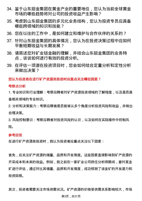 39道山东招金集团投资专员岗位面试题库及参考回答含考察点分析