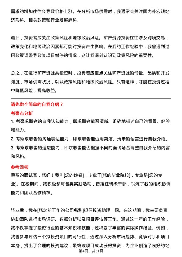 39道山东招金集团投资专员岗位面试题库及参考回答含考察点分析