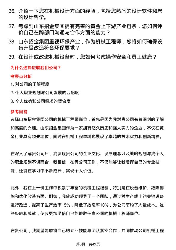 39道山东招金集团机械工程师岗位面试题库及参考回答含考察点分析