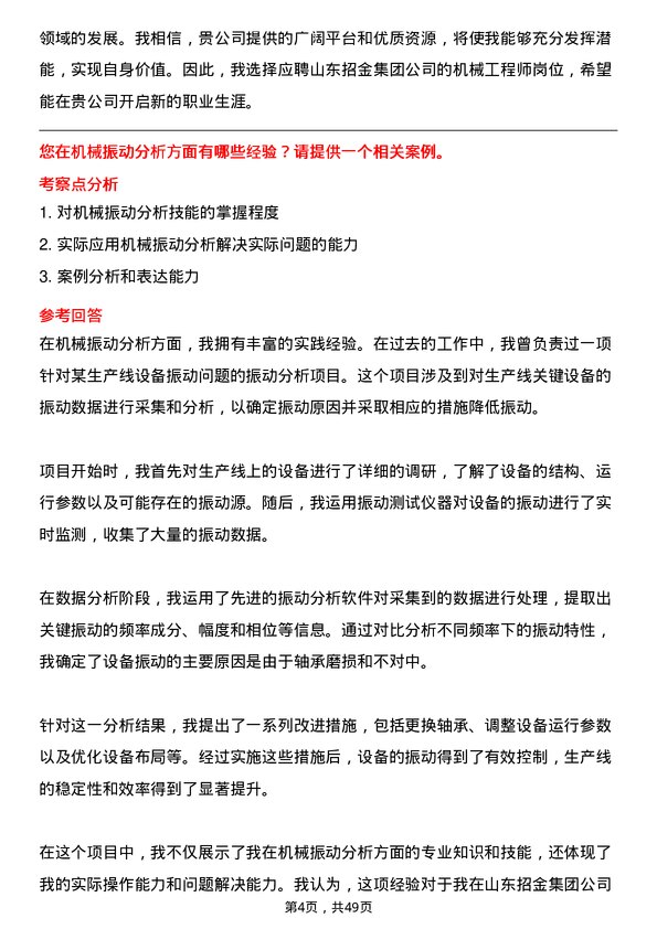 39道山东招金集团机械工程师岗位面试题库及参考回答含考察点分析