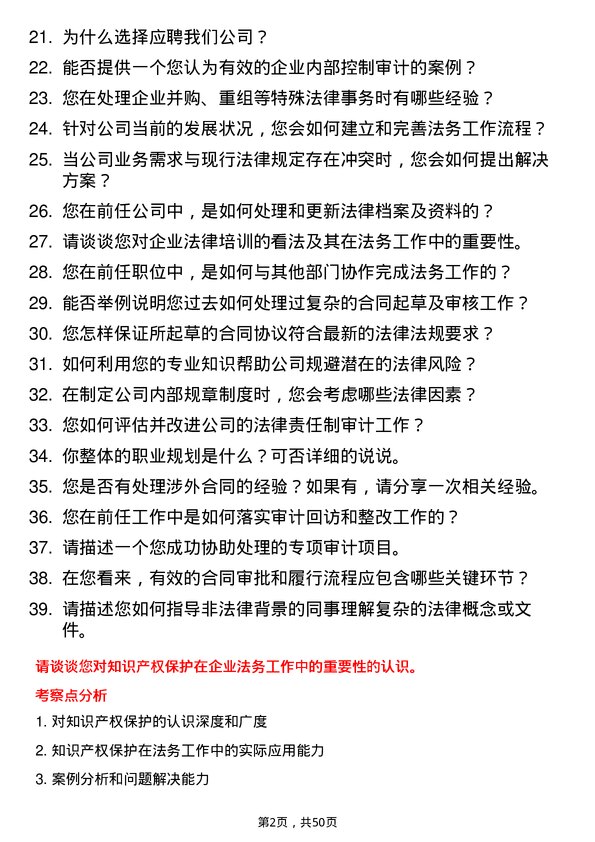 39道山东招金集团法务专员岗位面试题库及参考回答含考察点分析