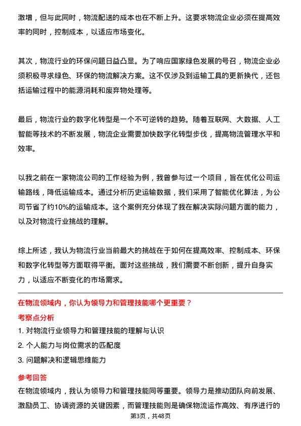 39道山东招金集团物流专员岗位面试题库及参考回答含考察点分析