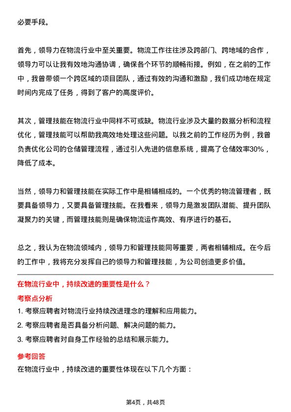 39道山东招金集团物流专员岗位面试题库及参考回答含考察点分析