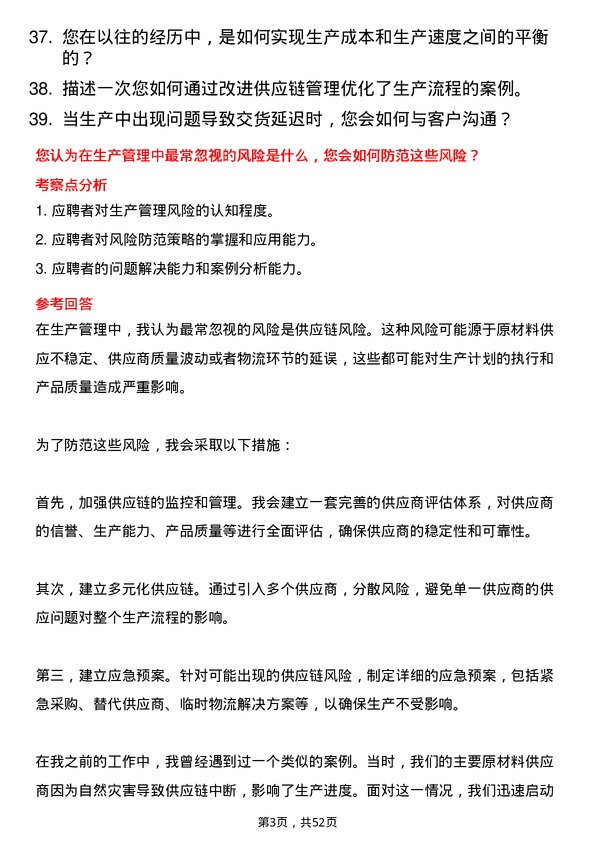 39道山东招金集团生产主管岗位面试题库及参考回答含考察点分析