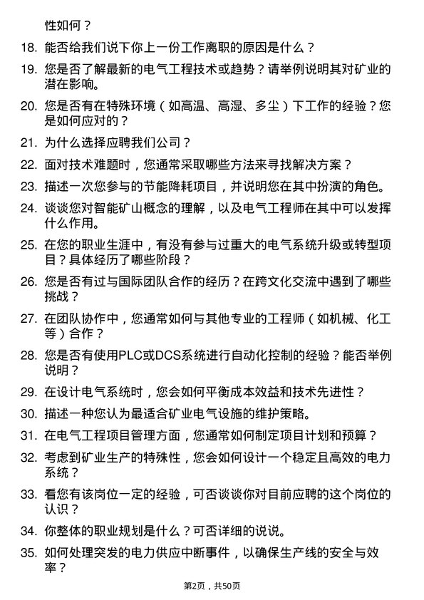 39道山东招金集团电气工程师岗位面试题库及参考回答含考察点分析