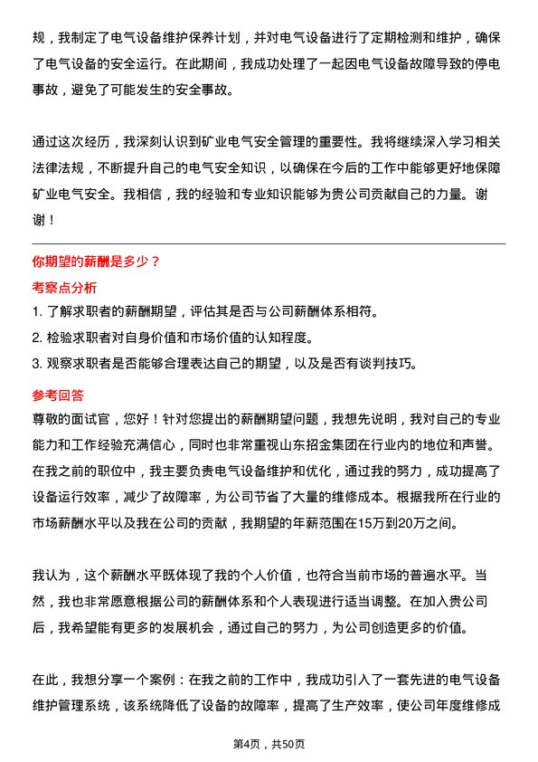 39道山东招金集团电气工程师岗位面试题库及参考回答含考察点分析