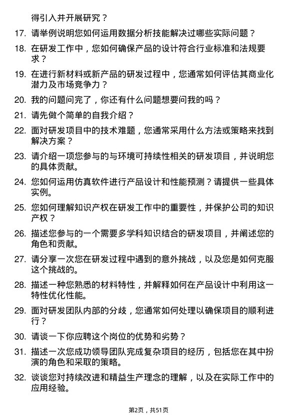 39道山东招金集团研发工程师岗位面试题库及参考回答含考察点分析