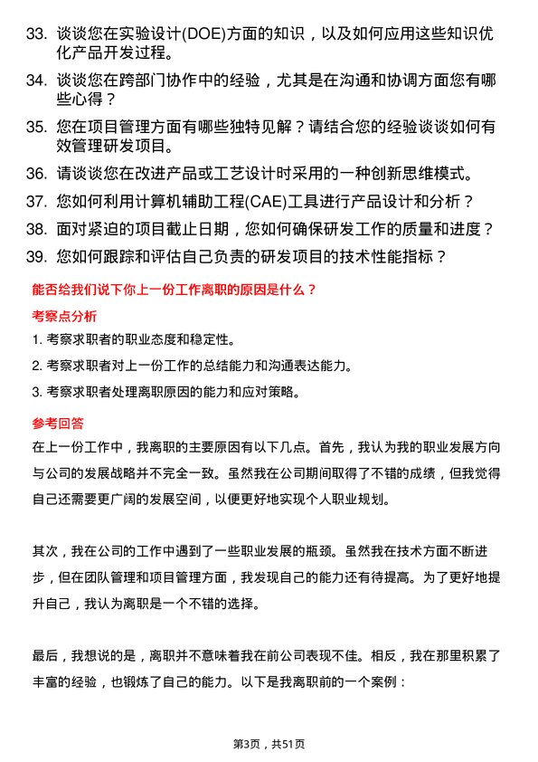 39道山东招金集团研发工程师岗位面试题库及参考回答含考察点分析