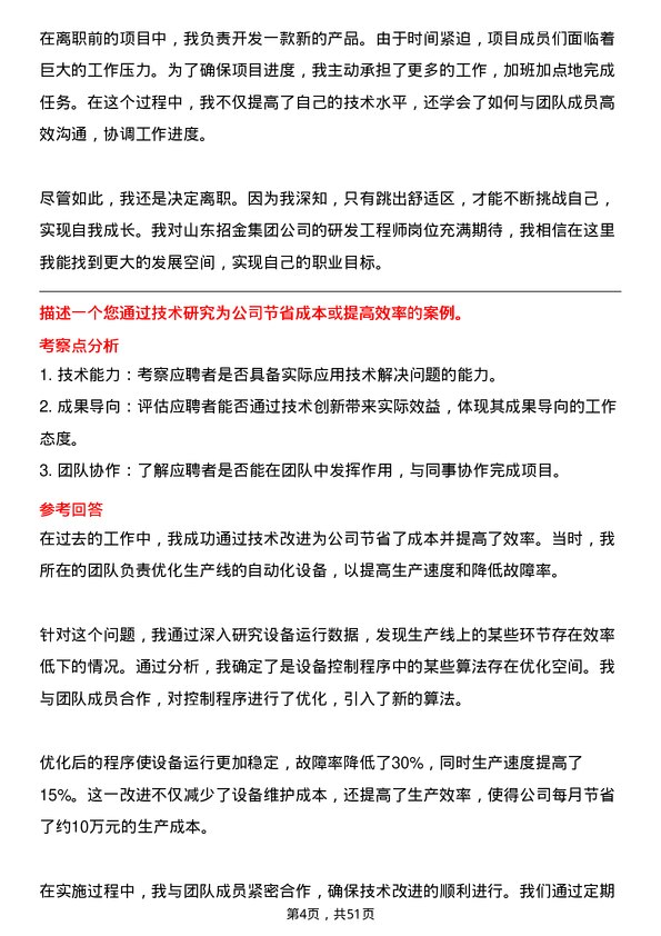 39道山东招金集团研发工程师岗位面试题库及参考回答含考察点分析