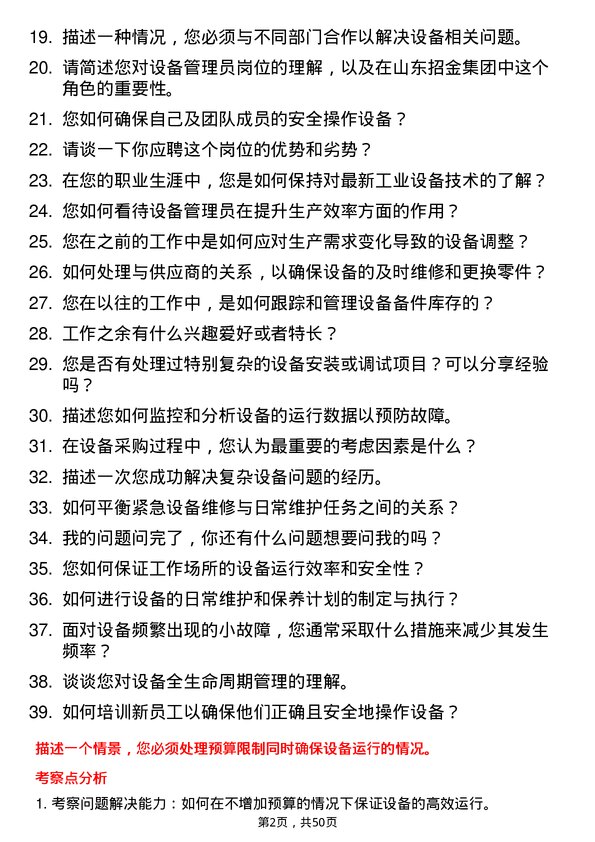 39道山东招金集团设备管理员岗位面试题库及参考回答含考察点分析