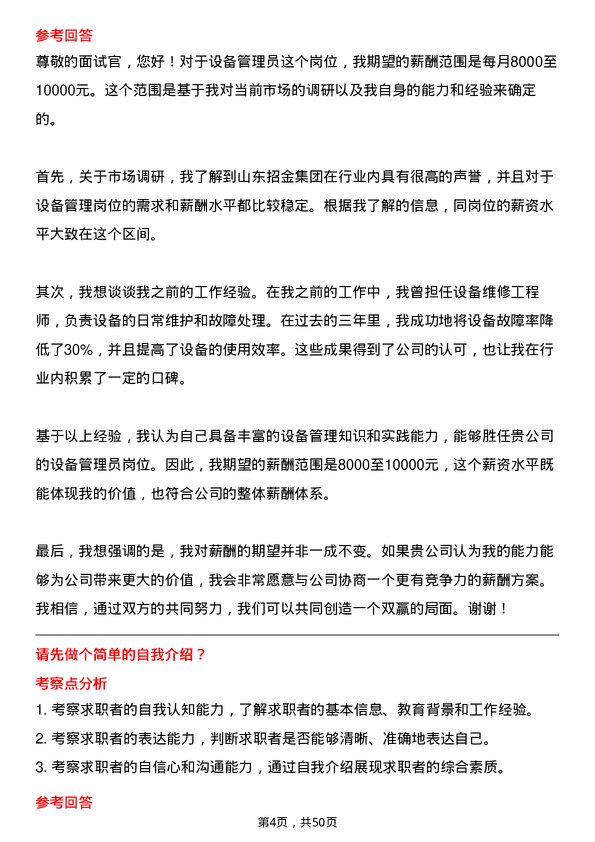 39道山东招金集团设备管理员岗位面试题库及参考回答含考察点分析