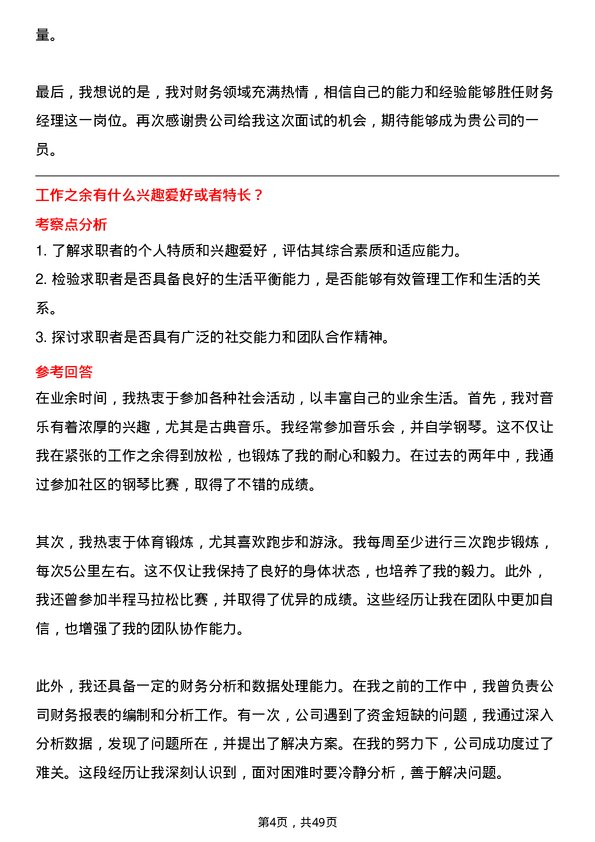 39道山东招金集团财务经理岗位面试题库及参考回答含考察点分析