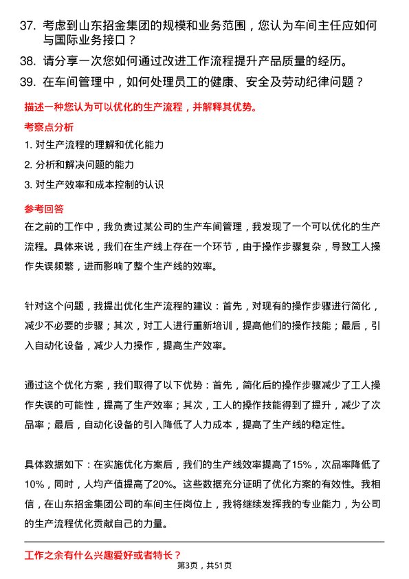 39道山东招金集团车间主任岗位面试题库及参考回答含考察点分析