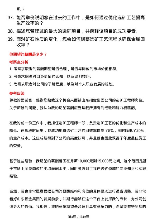 39道山东招金集团选矿工程师岗位面试题库及参考回答含考察点分析