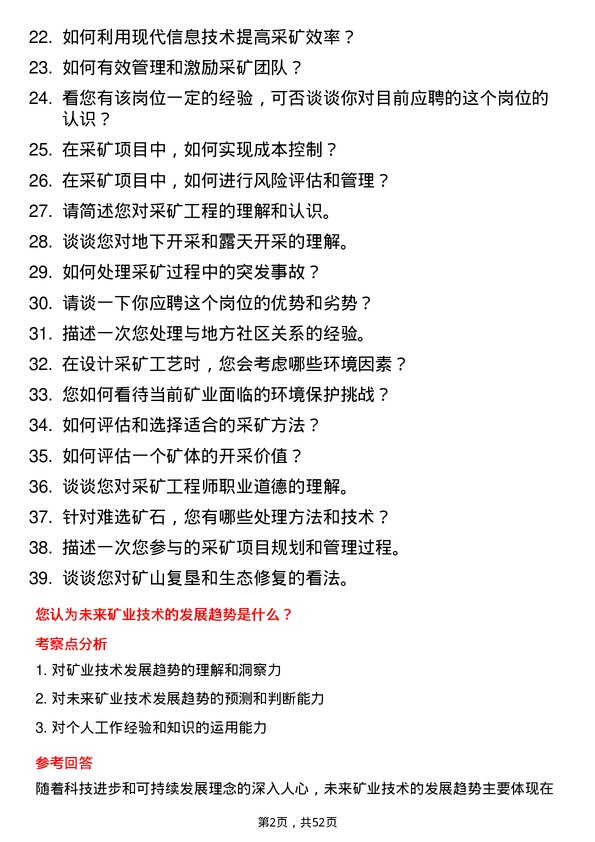 39道山东招金集团采矿工程师岗位面试题库及参考回答含考察点分析