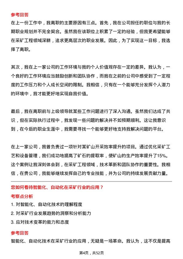 39道山东招金集团采矿工程师岗位面试题库及参考回答含考察点分析