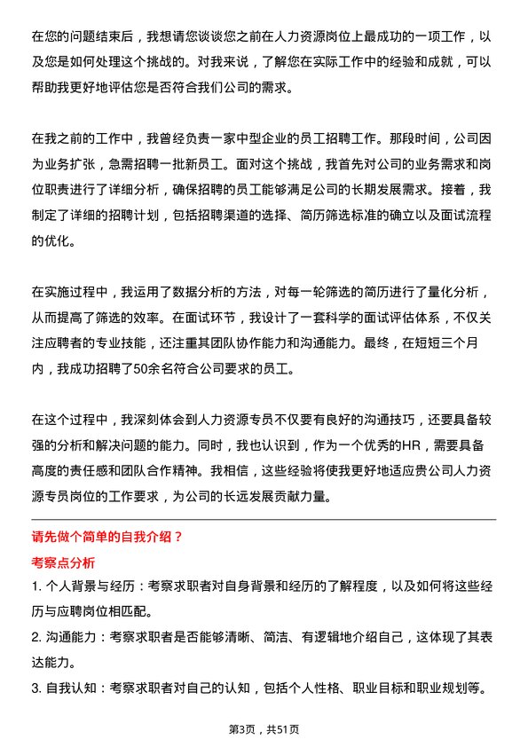 39道山东汇丰石化集团人力资源专员岗位面试题库及参考回答含考察点分析