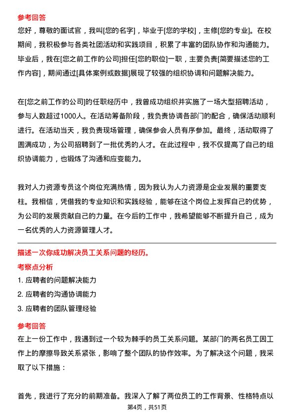 39道山东汇丰石化集团人力资源专员岗位面试题库及参考回答含考察点分析