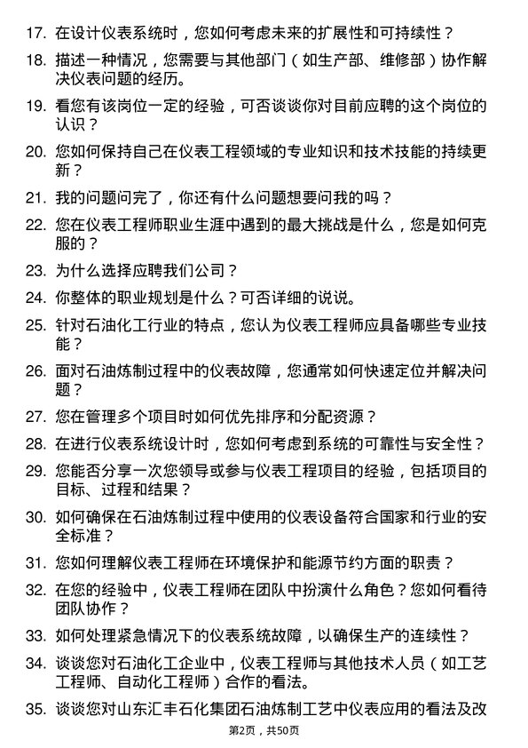 39道山东汇丰石化集团仪表工程师岗位面试题库及参考回答含考察点分析