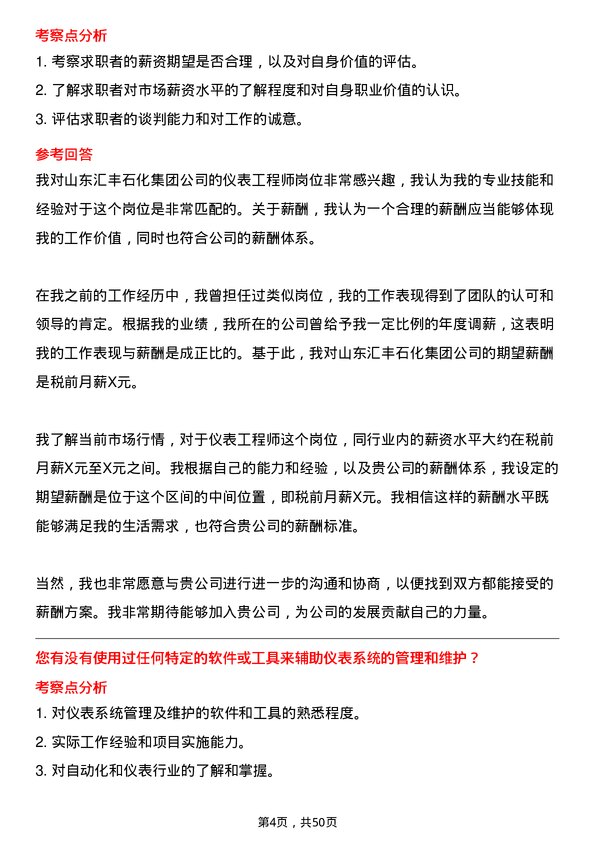 39道山东汇丰石化集团仪表工程师岗位面试题库及参考回答含考察点分析