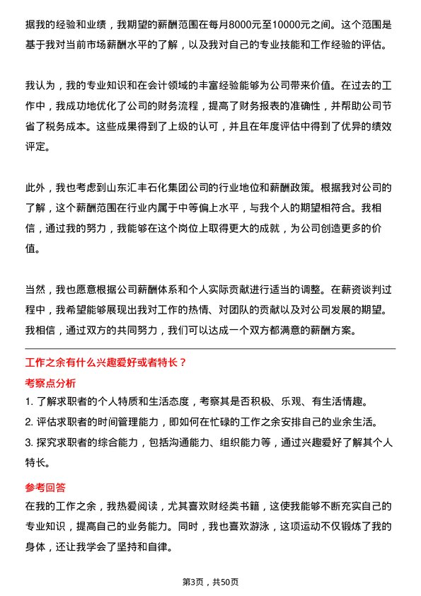 39道山东汇丰石化集团会计岗位面试题库及参考回答含考察点分析