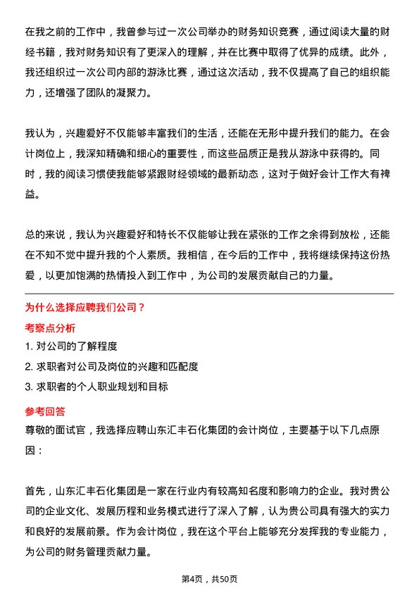 39道山东汇丰石化集团会计岗位面试题库及参考回答含考察点分析