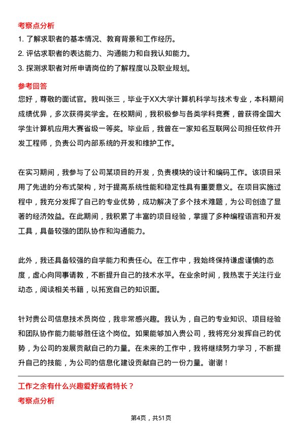 39道山东汇丰石化集团信息技术员岗位面试题库及参考回答含考察点分析