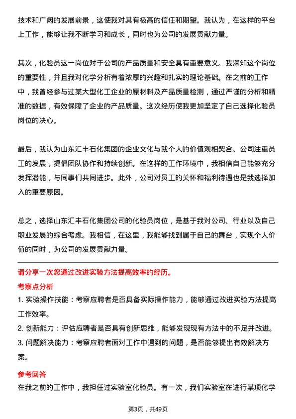 39道山东汇丰石化集团化验员岗位面试题库及参考回答含考察点分析