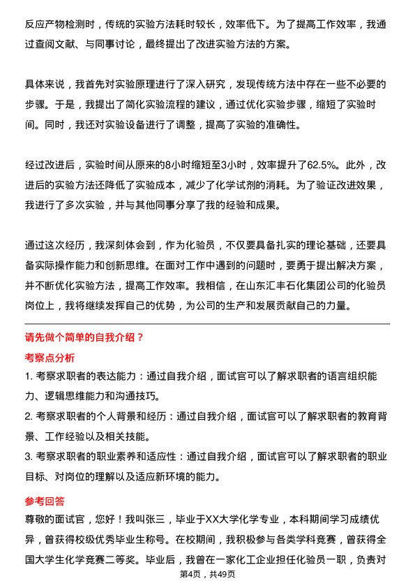 39道山东汇丰石化集团化验员岗位面试题库及参考回答含考察点分析