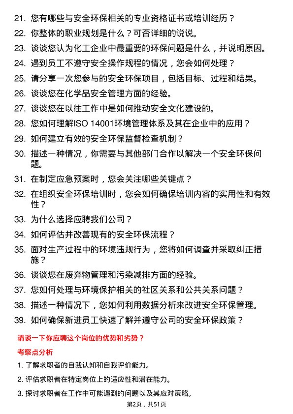 39道山东汇丰石化集团安全环保专员岗位面试题库及参考回答含考察点分析