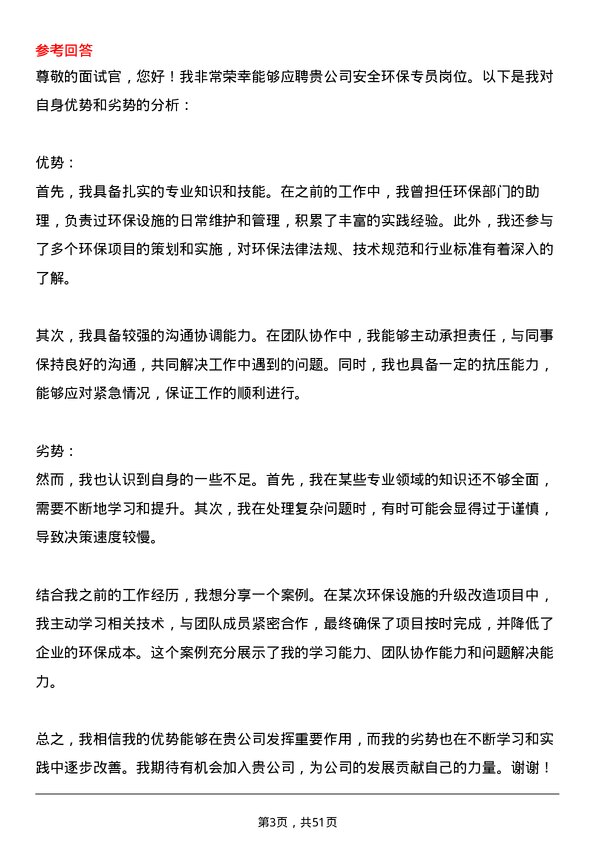 39道山东汇丰石化集团安全环保专员岗位面试题库及参考回答含考察点分析