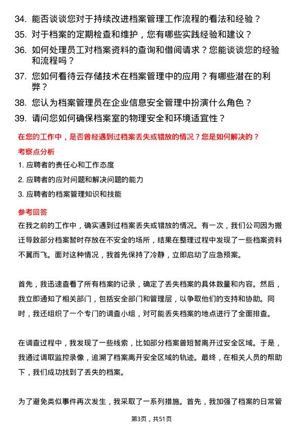 39道山东汇丰石化集团档案管理员岗位面试题库及参考回答含考察点分析