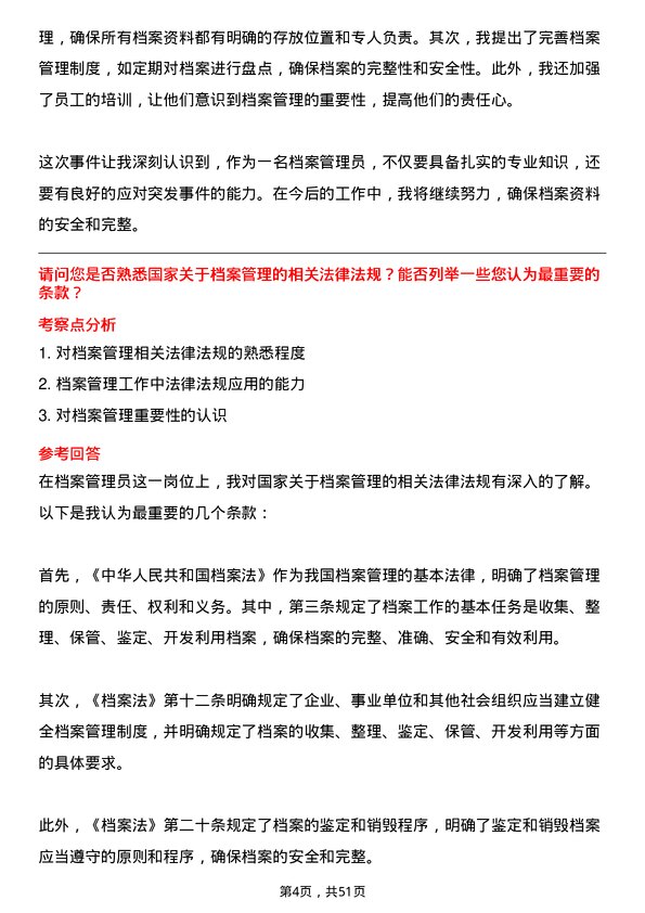 39道山东汇丰石化集团档案管理员岗位面试题库及参考回答含考察点分析