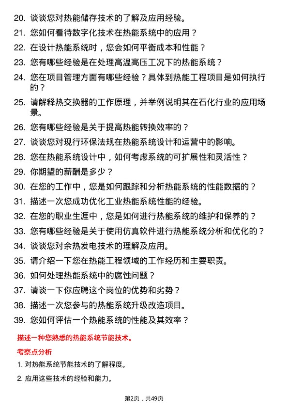 39道山东汇丰石化集团热能工程师岗位面试题库及参考回答含考察点分析