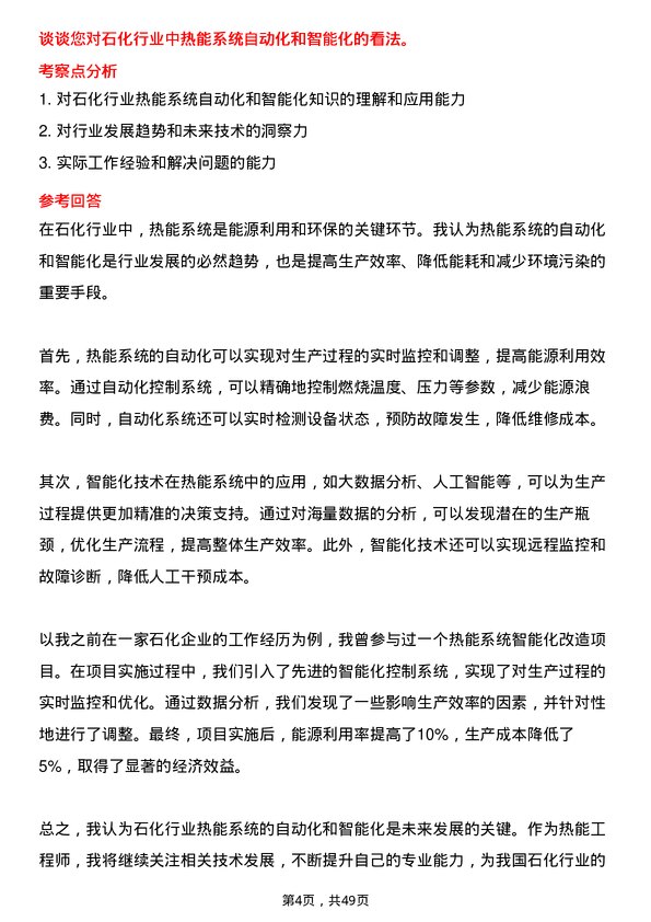 39道山东汇丰石化集团热能工程师岗位面试题库及参考回答含考察点分析