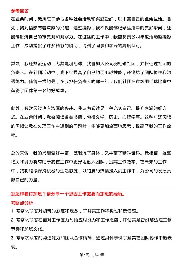 39道山东汇丰石化集团行政助理岗位面试题库及参考回答含考察点分析